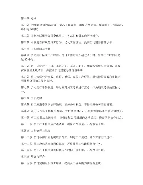 电子公司日常管理制度模板
