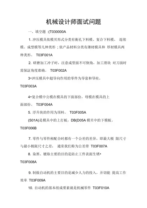 机械设计师面试问题
