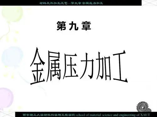 第一节 金属塑性变形-PPT精选文档
