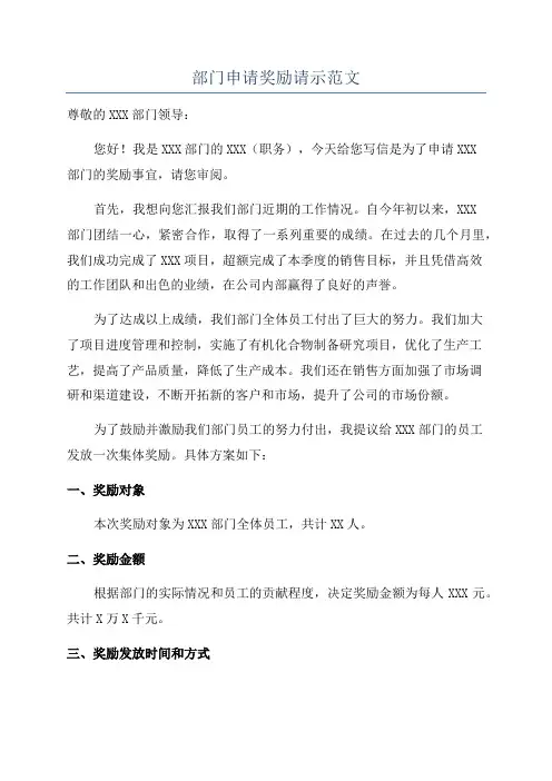 部门申请奖励请示范文