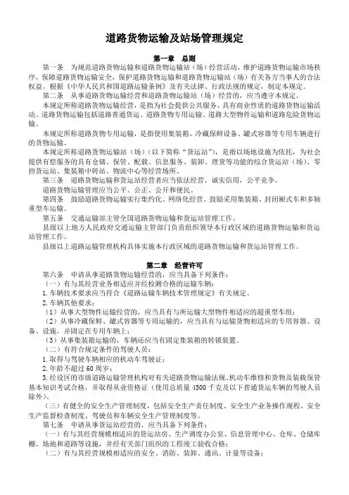 道路货物运输及站场管理规定(交通运输部令2019年第17号修正版)