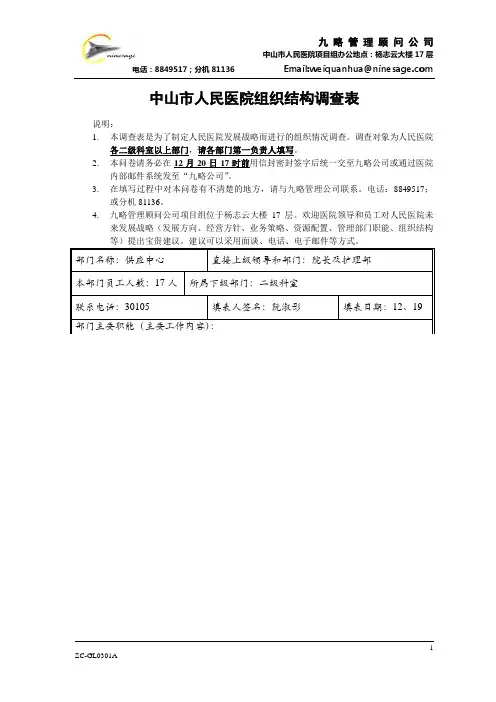 人民医院总体发展战略咨询a供应中心阮淑影