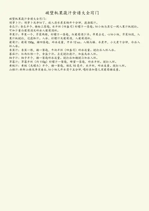 破壁机果蔬汁食谱大全窍门