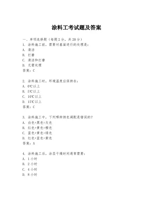 涂料工考试题及答案