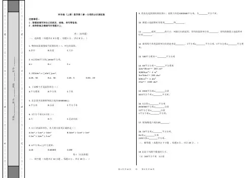 四年级(上册)数学第二章：公顷的认识测试卷(含详解)