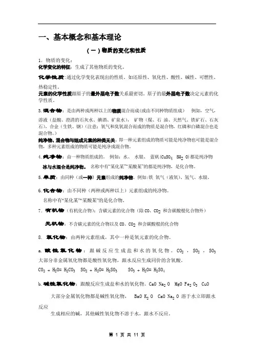 中考化学总复习基础知识详细总结-打印
