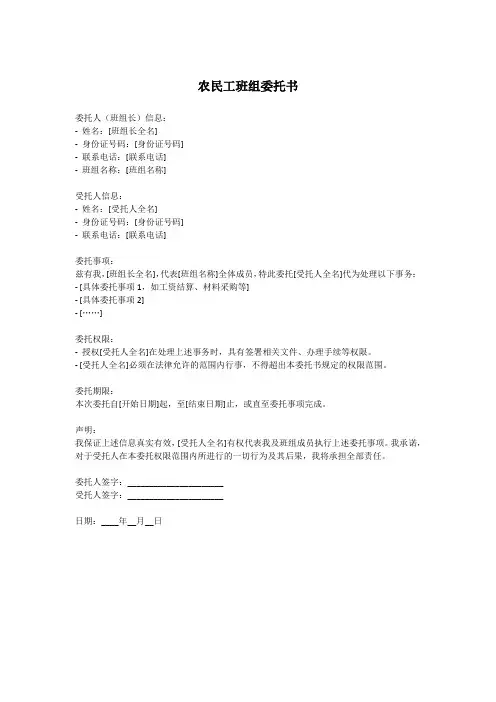 农民工班组委托书