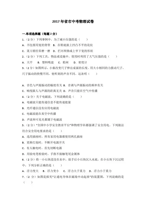 2017年四川省成都市中学考试物理试卷