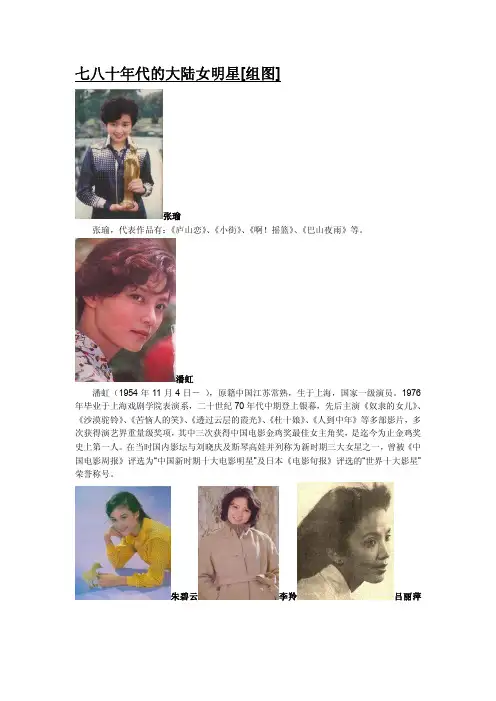七八十年代的大陆女明星[组图]