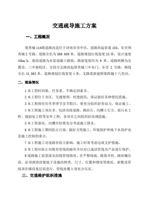 疏解施工交通组织方案