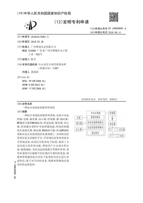 【CN109889594A】一种综合布线的智能管理系统【专利】