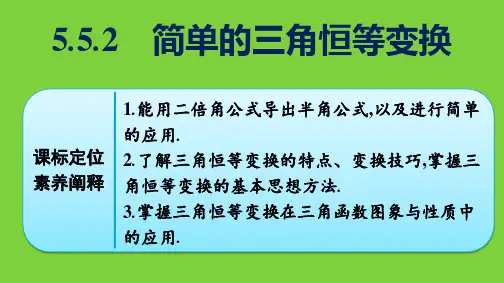 简单的三角恒等变换 课件(经典公开课)