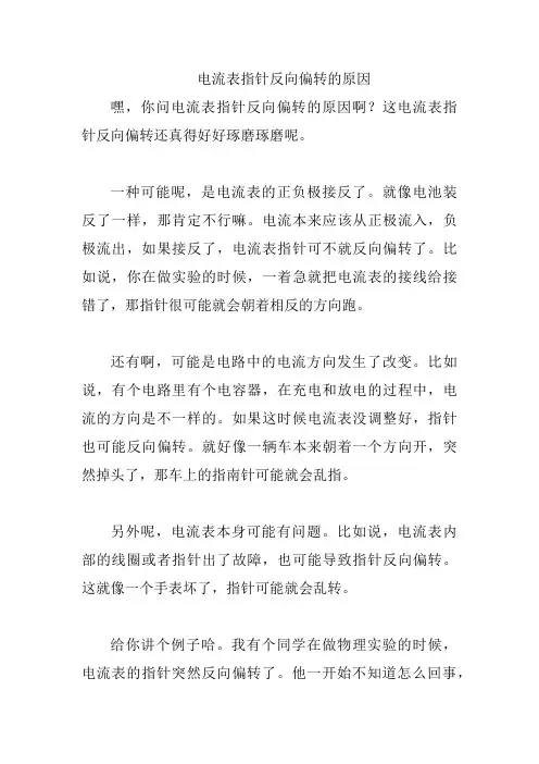 电流表指针反向偏转的原因