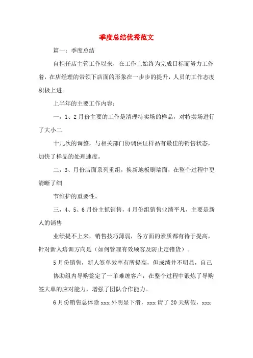 2019年季度总结优秀范文