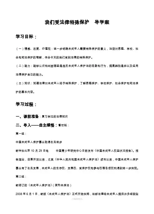 我们受法律特殊保护  导学案 反思