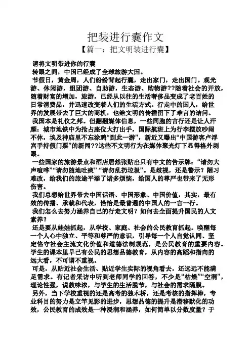 作文范文之把装进行囊作文