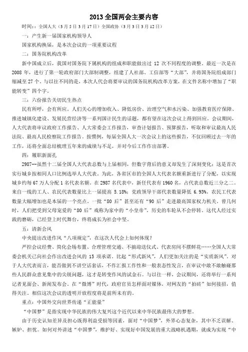 2013全国两会主要内容