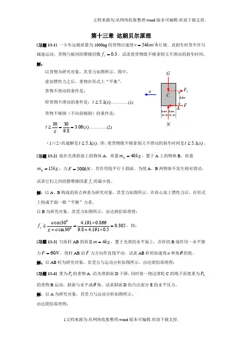 理论力学第十三章达朗贝尔原理