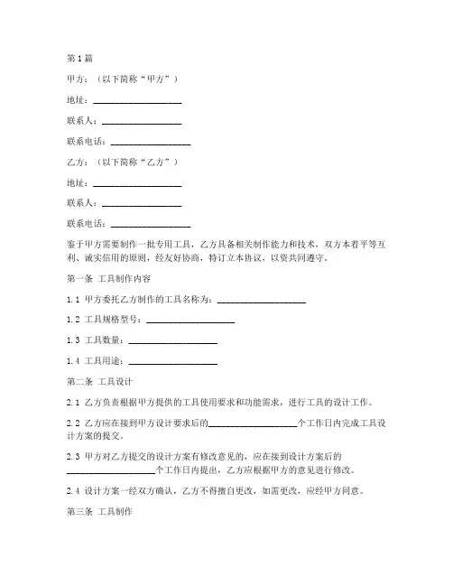 工具制作协议书范本(3篇)