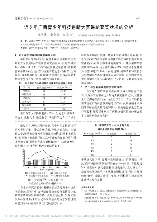 近5年广西青少年科技创新大赛课题获奖状况的分析