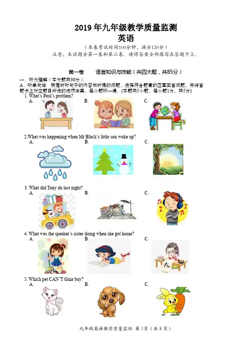 广东省汕头市濠江区2019届九年级中考英语模拟考试题卷(含答案)