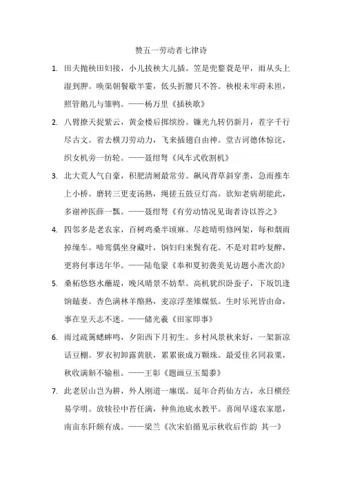 赞五一劳动者七律诗