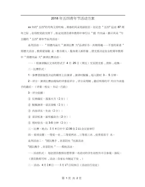 2018年五四青年节活动方案