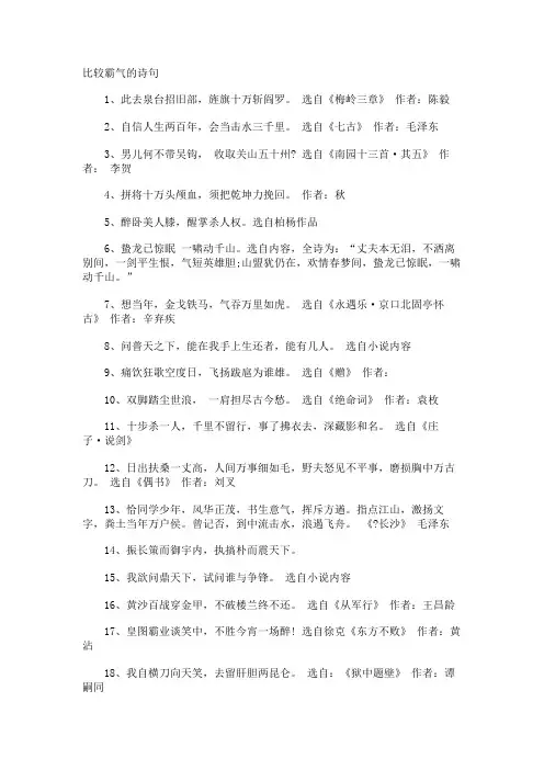 比较霸气的诗句
