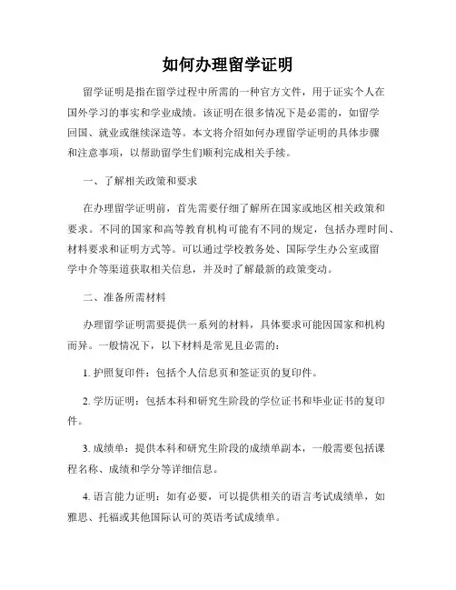 如何办理留学证明