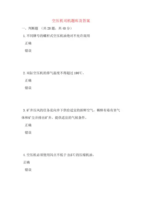空压机司机题库及答案