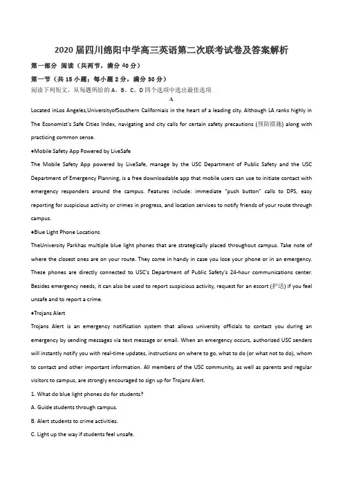 2020届四川绵阳中学高三英语第二次联考试卷及答案解析