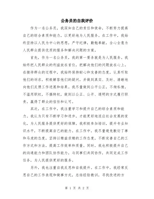 公务员的自我评价
