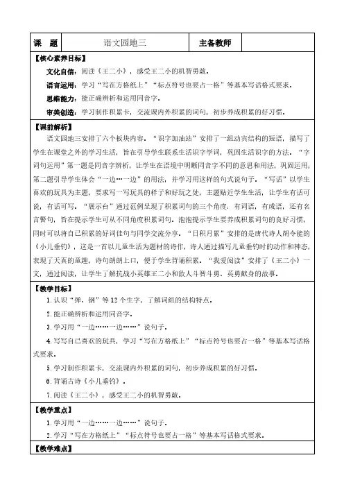 2024年部编版二年级语文上册第三单元语文园地三 优质版教案