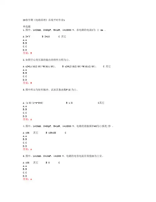 东北大学20春学期《电路原理》在线平时作业1答案41058