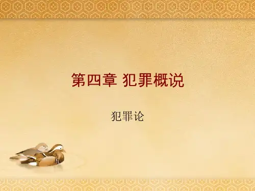 《刑法》第四章