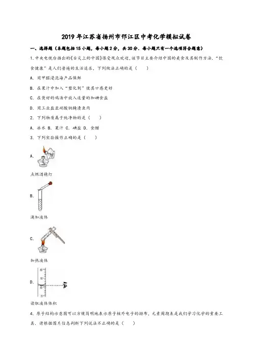 江苏省扬州市邗江区2019年中考化学模拟试卷(解析版)