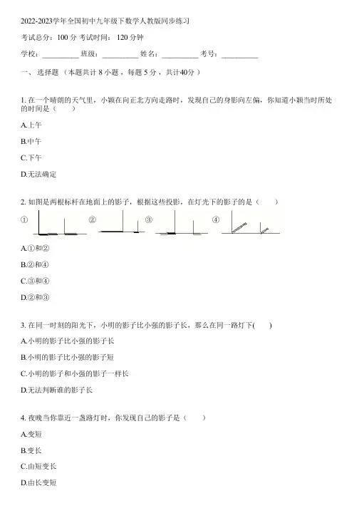 2022-2023学年全国初中九年级下数学人教版同步练习(含答案解析)153937