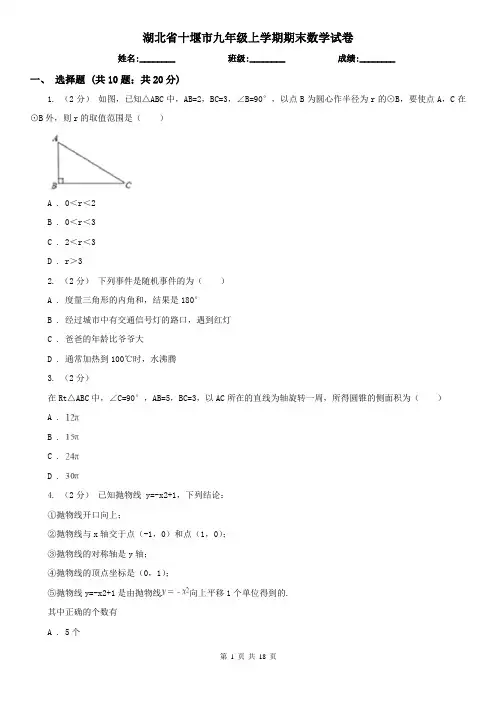湖北省十堰市九年级上学期期末数学试卷