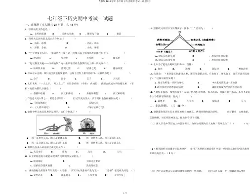 人教版2018学年七年级下历史期中考试试题(有)