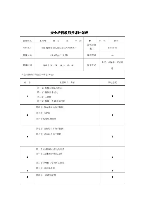 机械与电气识图教案