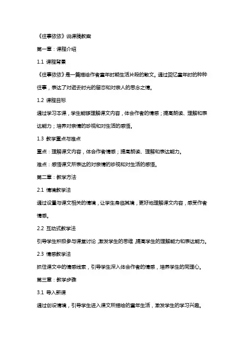 《往事依依》说课稿教案