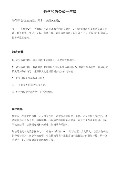 数学和的公式一年级