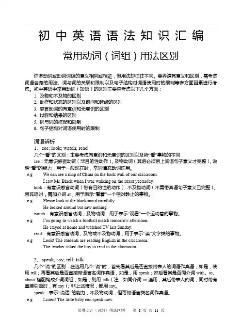 常用动词(词组)用法区别