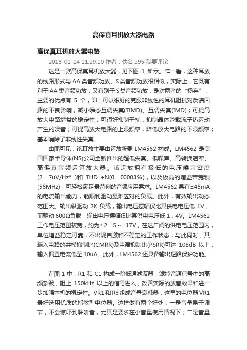 高保真耳机放大器电路