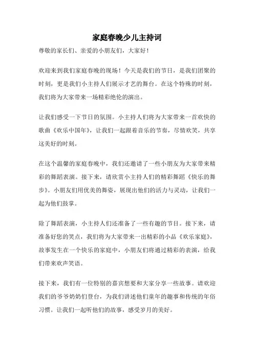 家庭春晚少儿主持词