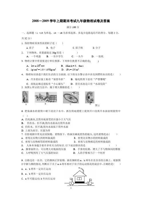 2008-2009学年上期期末考试九年级物理试卷及答案