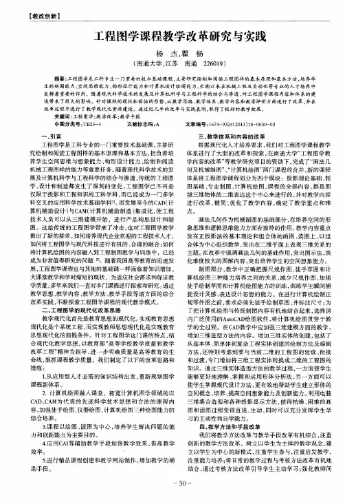 工程图学课程教学改革研究与实践