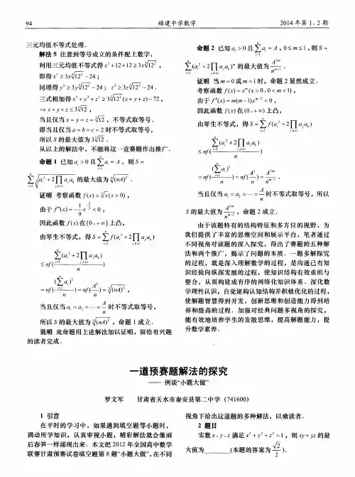 一道预赛题解法的探究--例谈“小题大做”