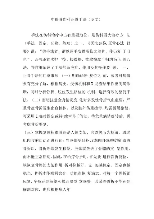 中医骨伤科正骨手法图文