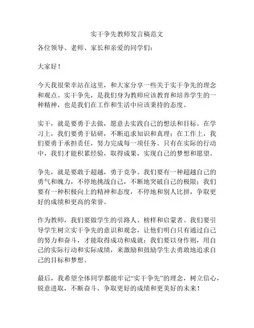 实干争先教师发言稿范文